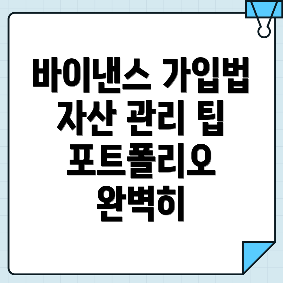 바이낸스 거래소 가입