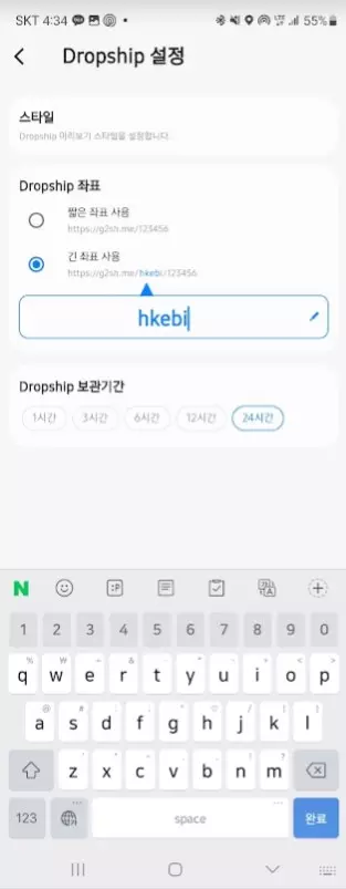 갤럭시 스마트폰 굿락의 새로운 파일전송 기능 Dropship 사진 8