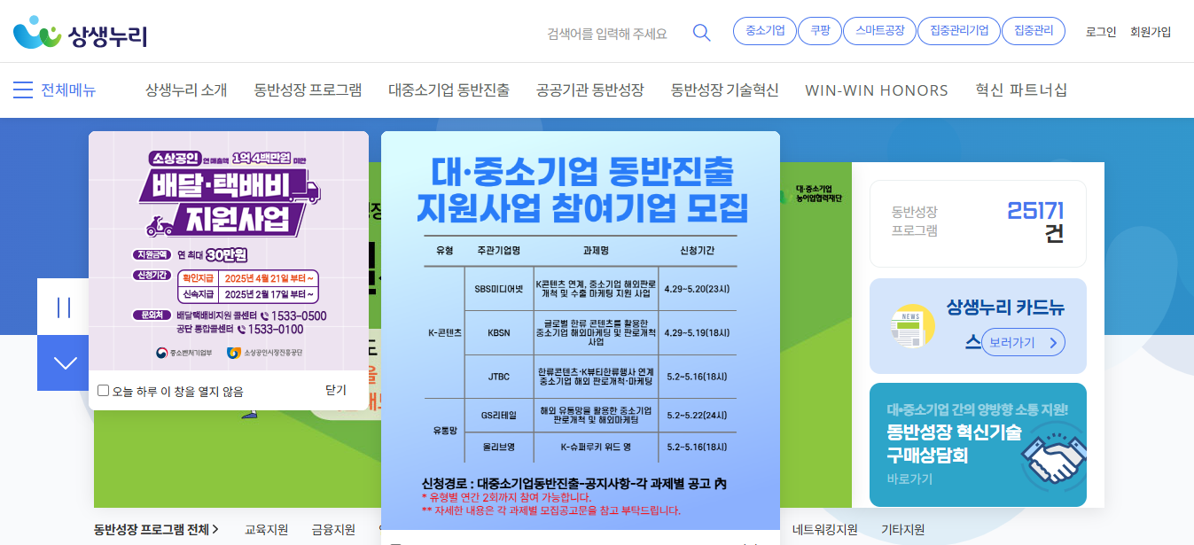 상생누리 누리집 홈페이지