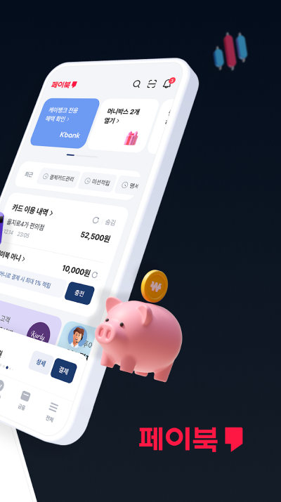 페이북 앱