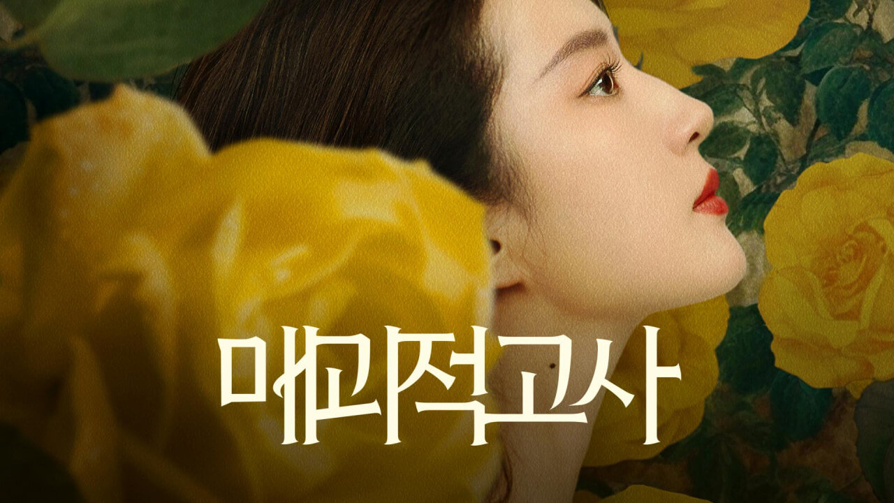 매괴적고사