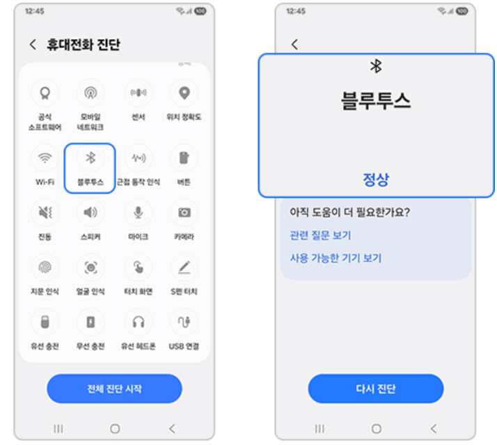 갤럭시 블루투스 연결 안됨 오류 해결방법 8가지