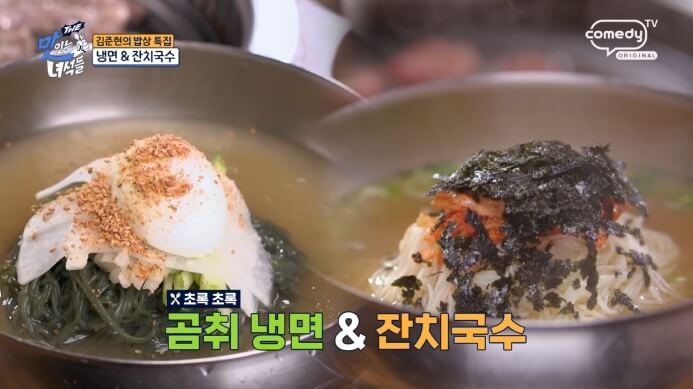 곰취냉면