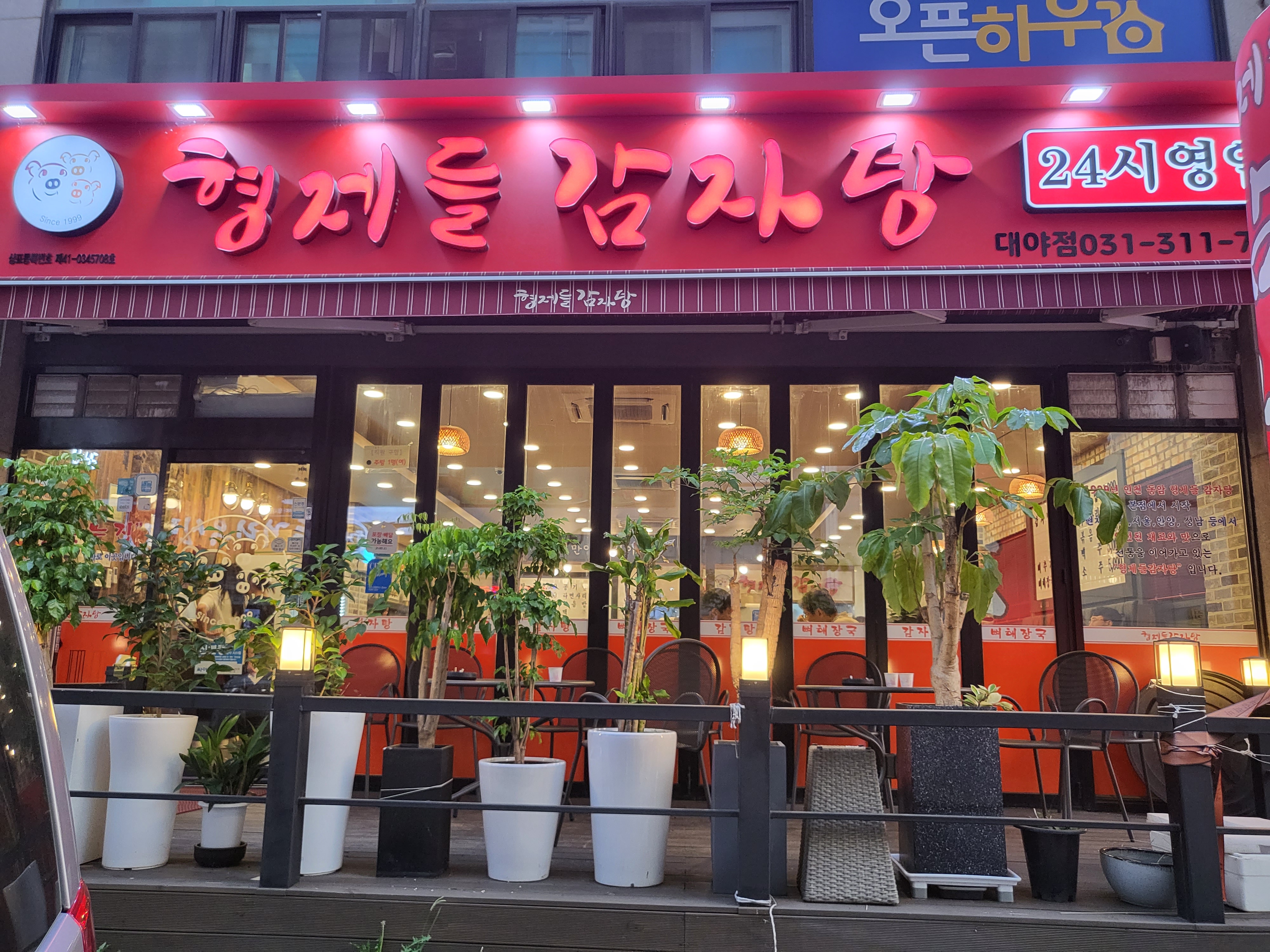 형제들감자탕 - 외관