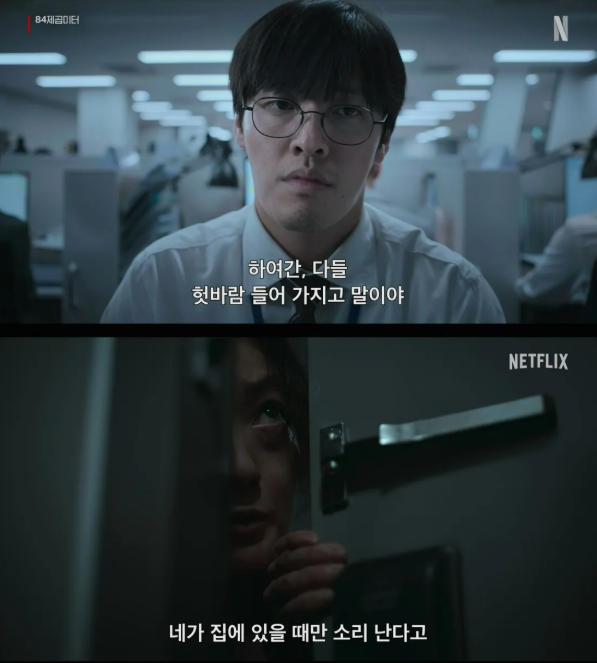 84제곱미터관람평,84제곱미터 후기,넷플릭스 스릴러 리뷰,층간소음 영화,영끌 아파트 이야기,현실 기반 영화