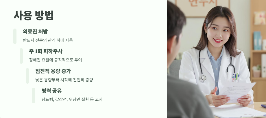 위고비 효과 완벽 정리 5