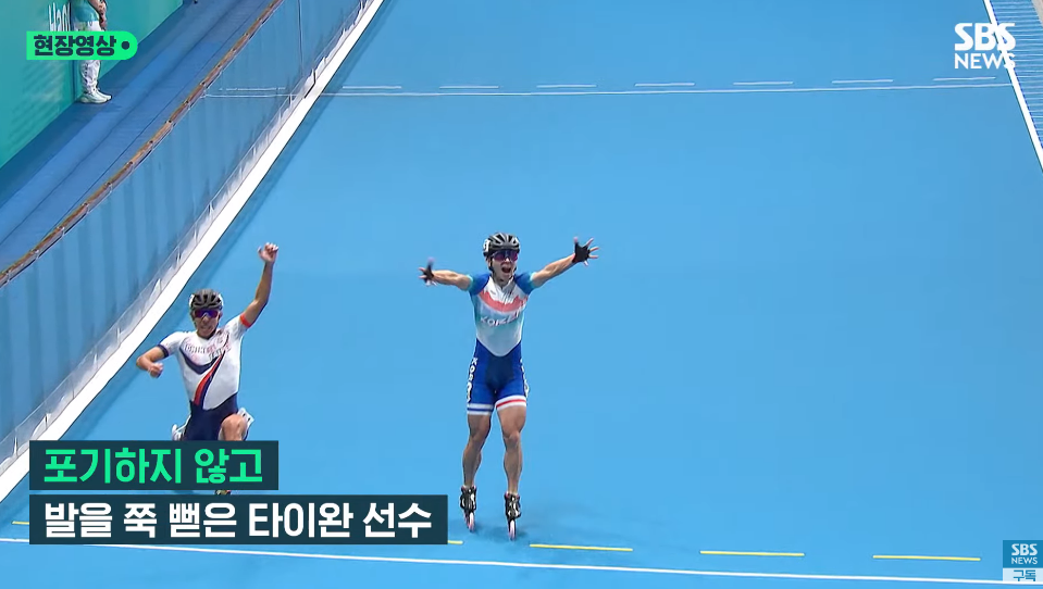 대만 롤러선수 한마디