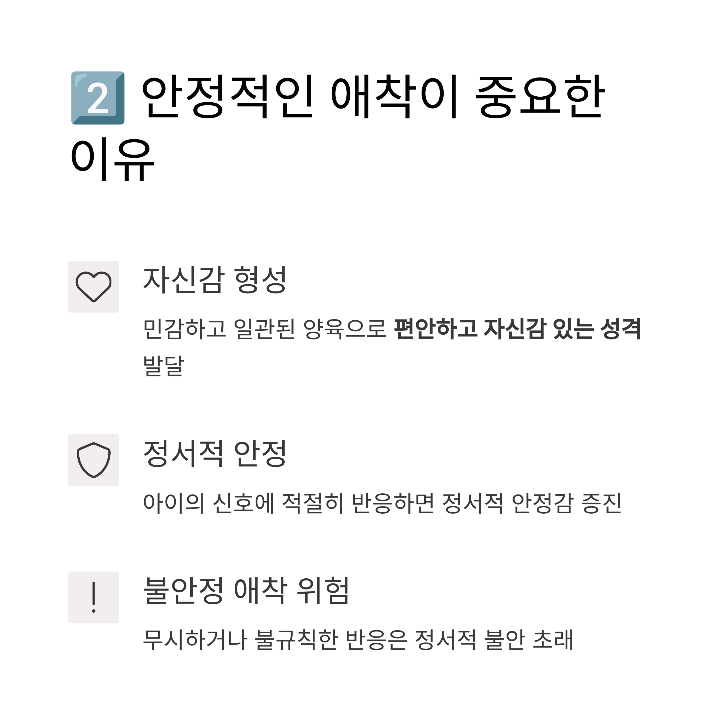 애착 육아 – 안정 애착의 중요성