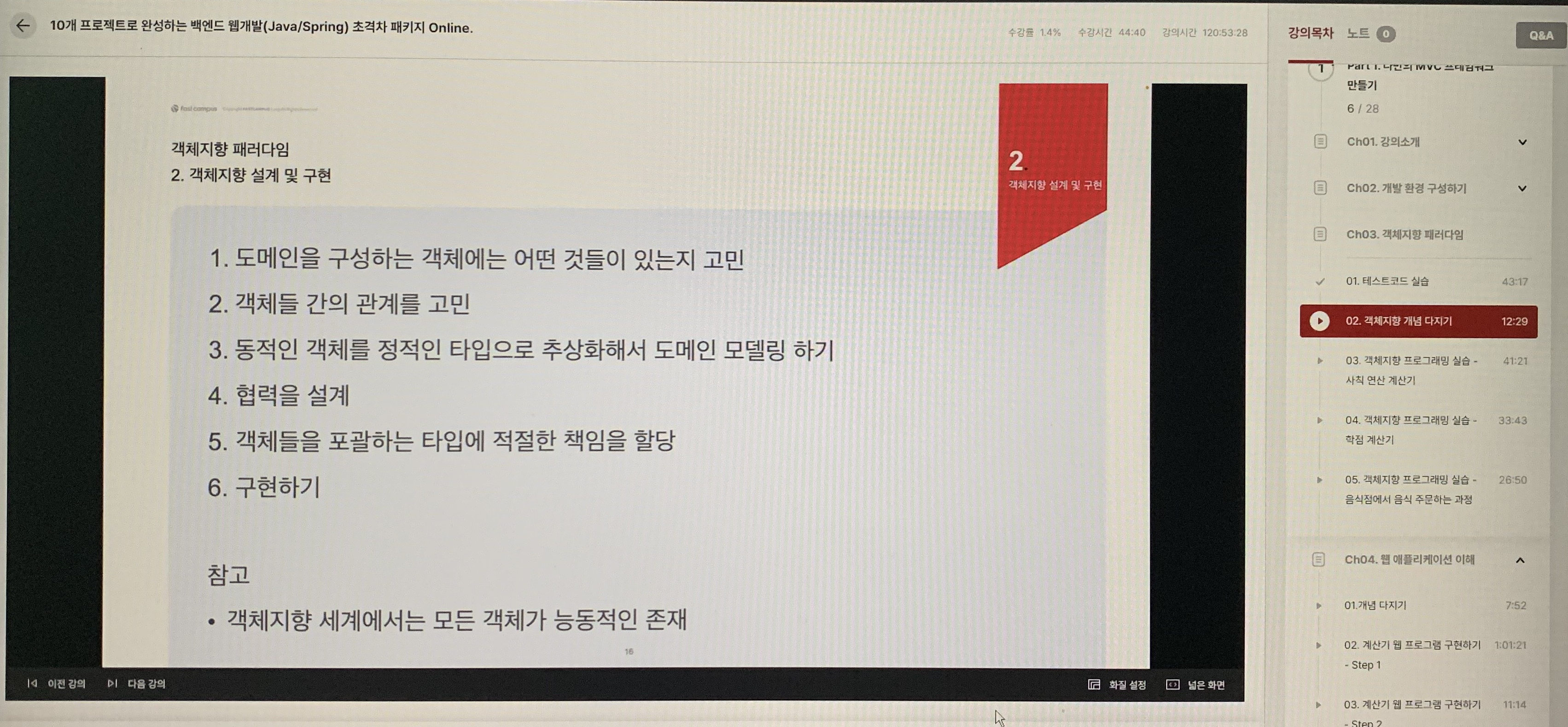 수강 화면