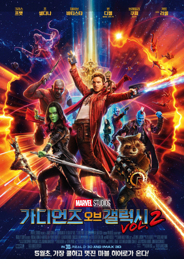 가디언즈 오브 갤럭시 VOL. 2