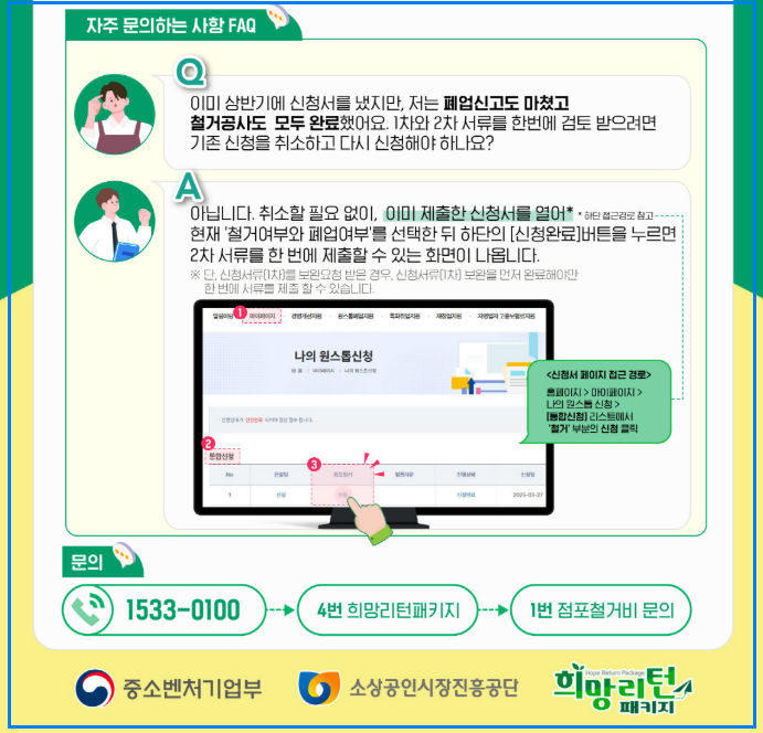 2025희망리턴패키지 신청방법