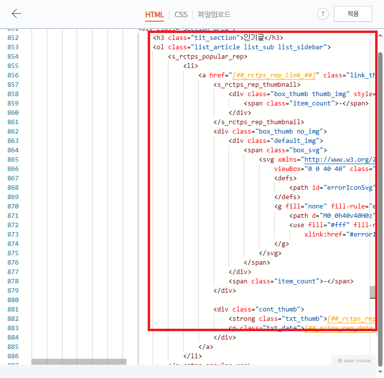 티스토리 스킨에서 인기글 삭제
