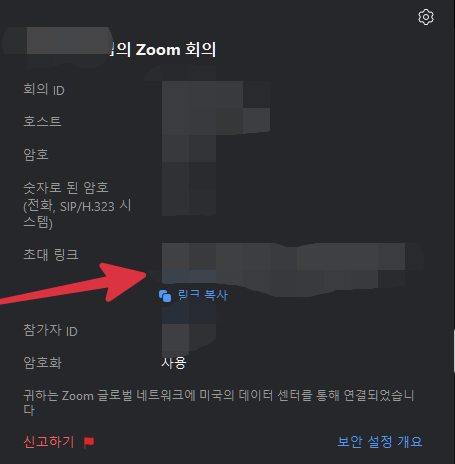 줌 초대링크 02