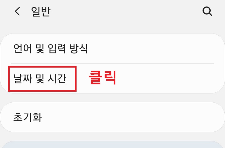 날짜 및 시간 클릭함