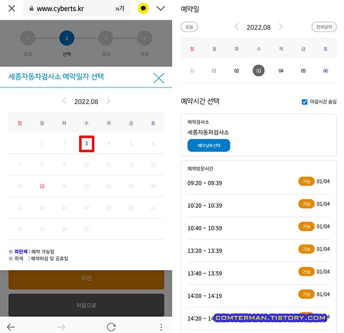세종자동차검사소 예약