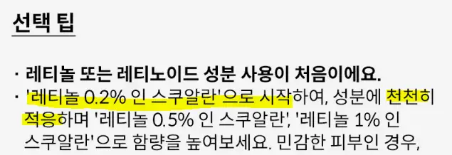 레티놀-주의사항