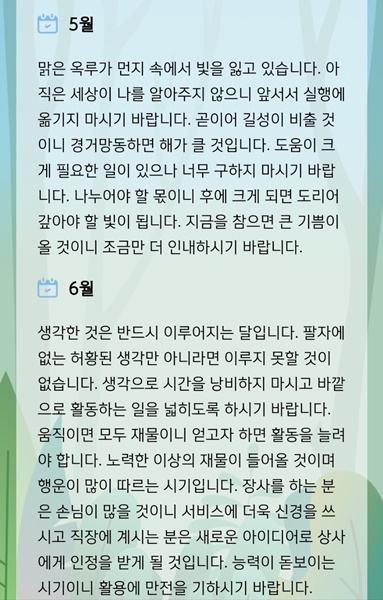 2024 무료운세 신한쏠 신년운세