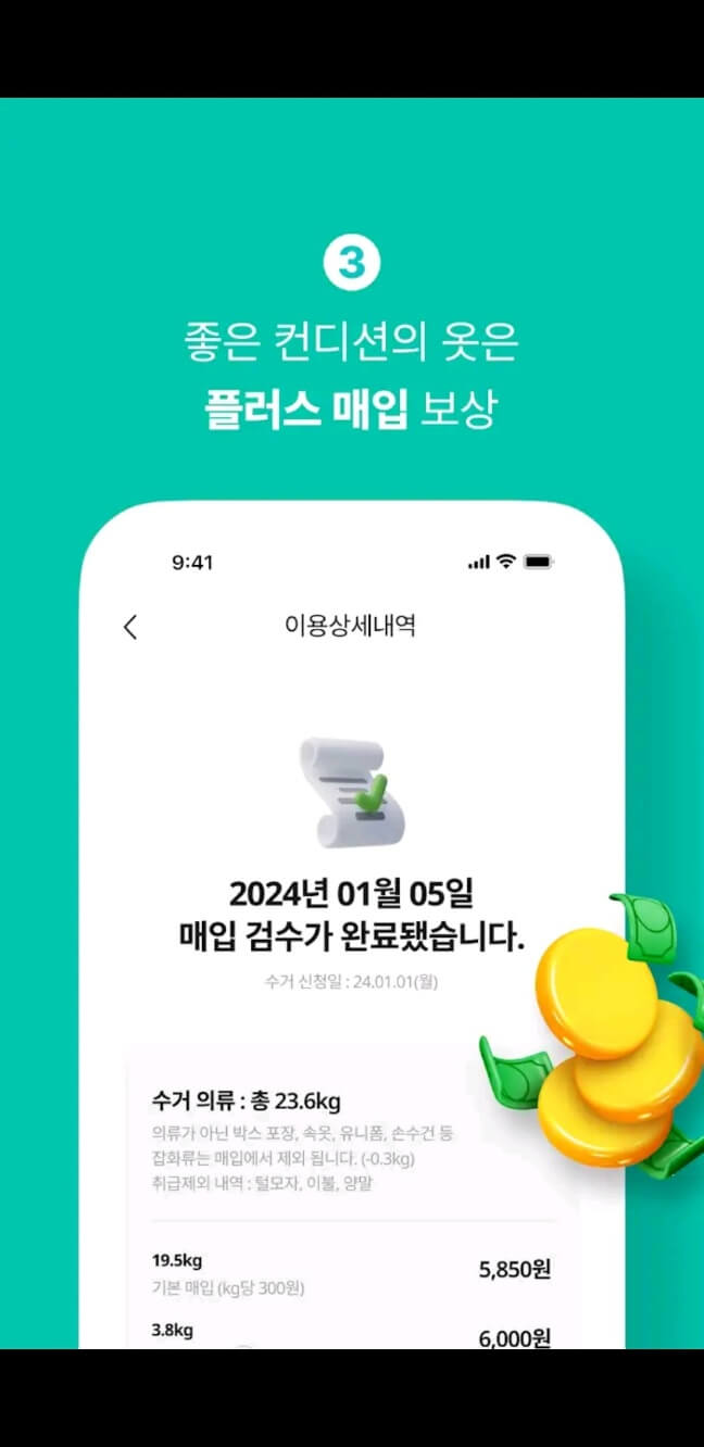 헌옷 방문수거업체 가격 비교 (헌옷 가격)