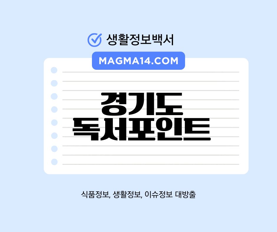 경기도 독서포인트