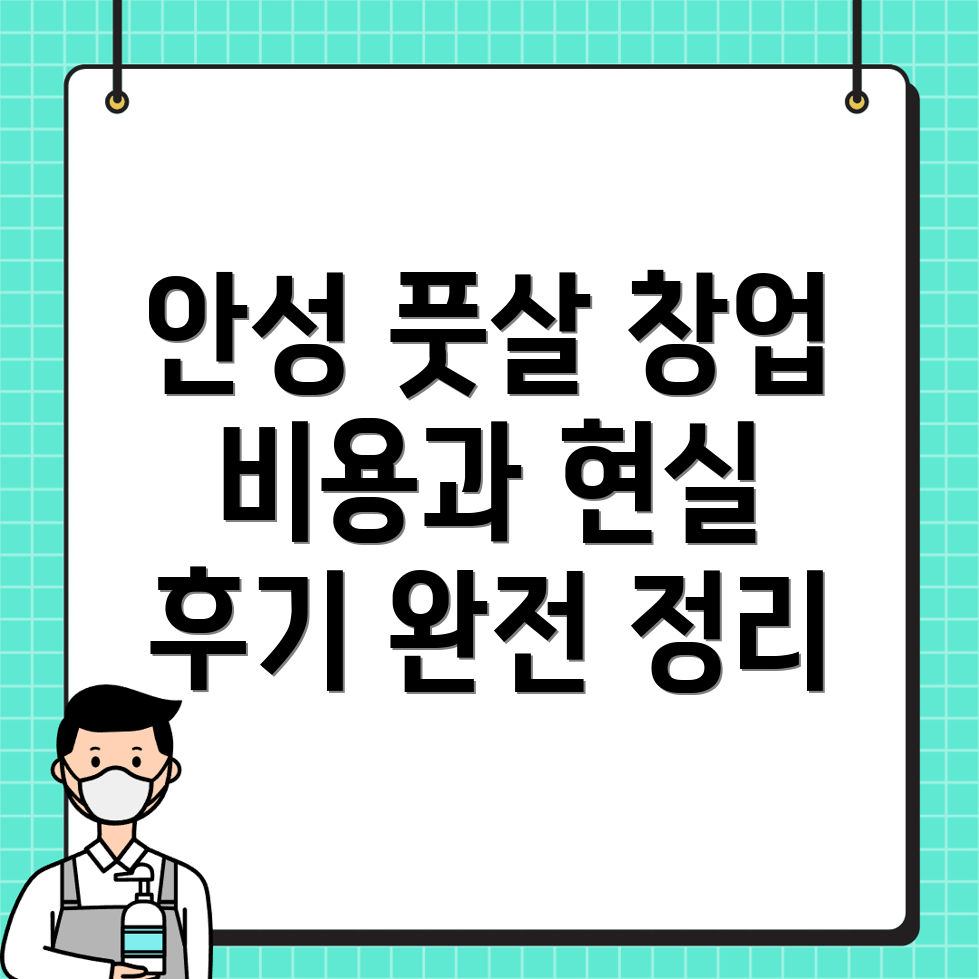 안성시 풋살장