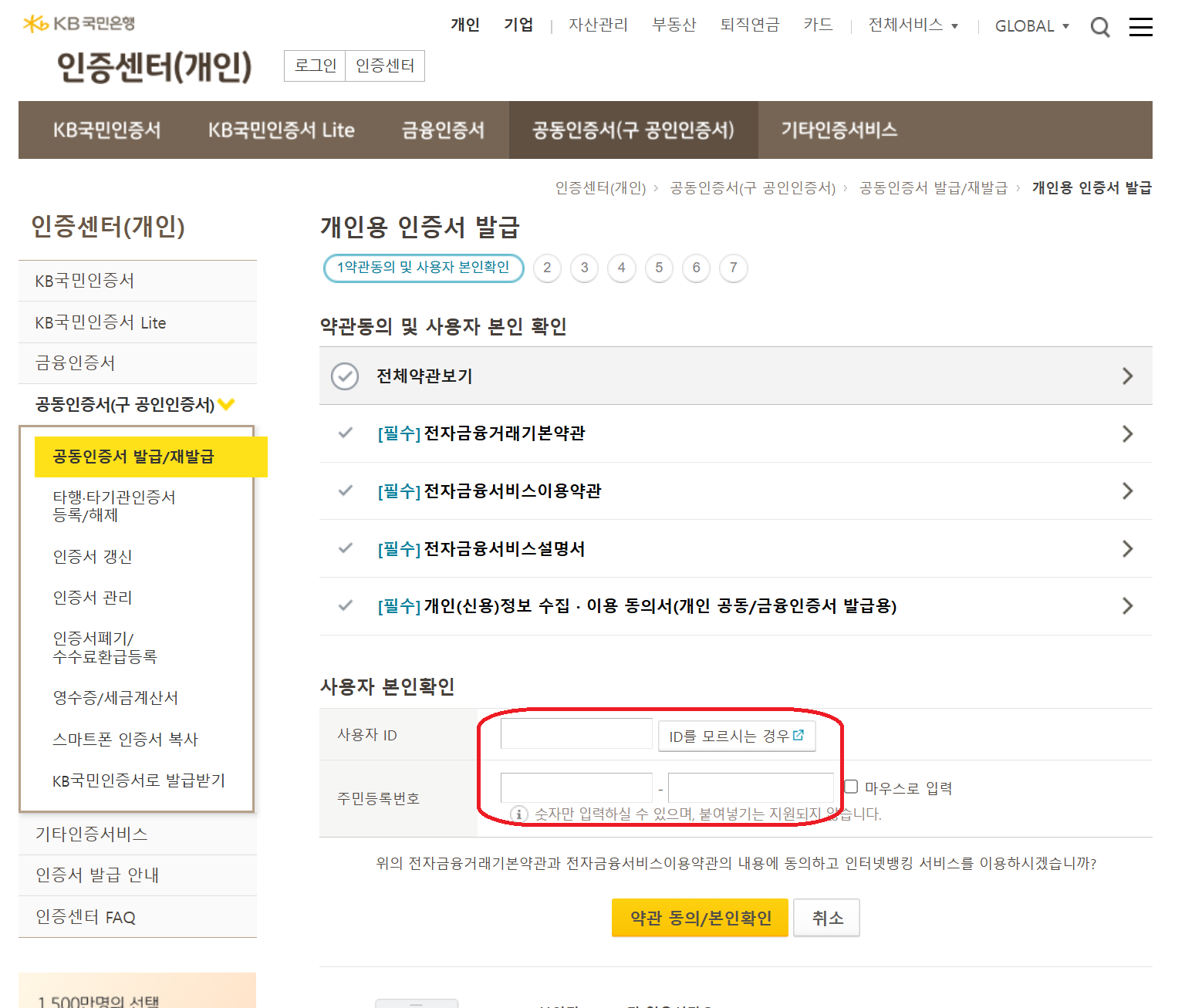 보인 확인 개인정보 입력