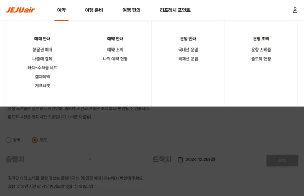 제주항공 고객센터 홈페이지 예약 바로가기