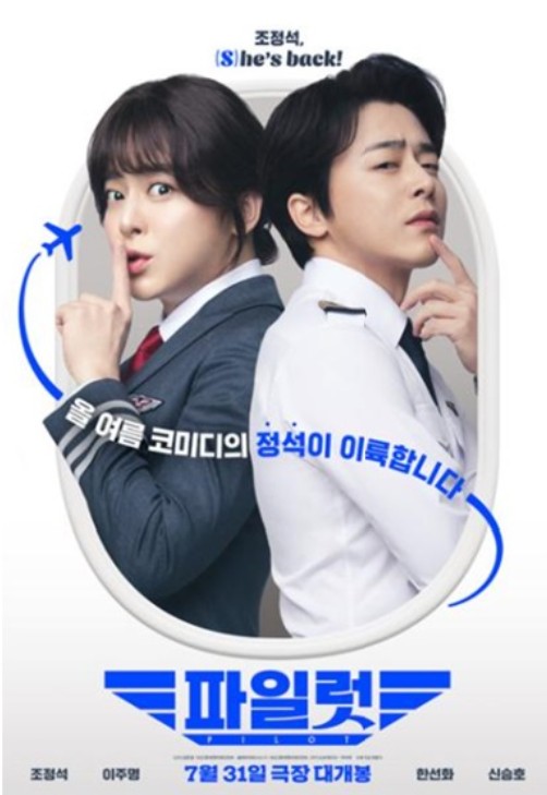 영화 파일럿 영화포스터사진