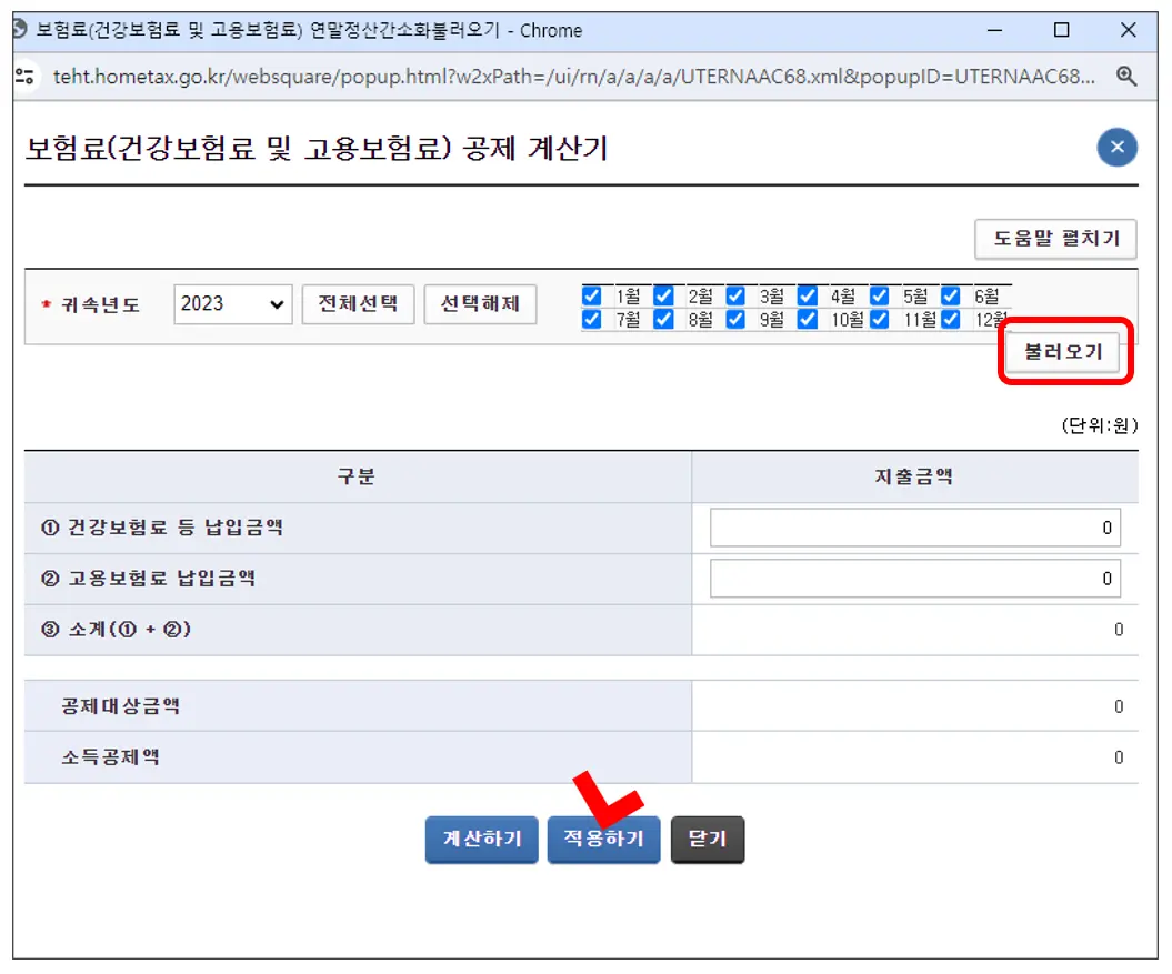 홈택스-종합소득세-모두채움-보험료-계산