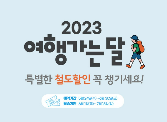 KTX 6월 할인