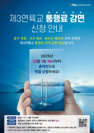 제3연륙교 통행료 감면 신청안내