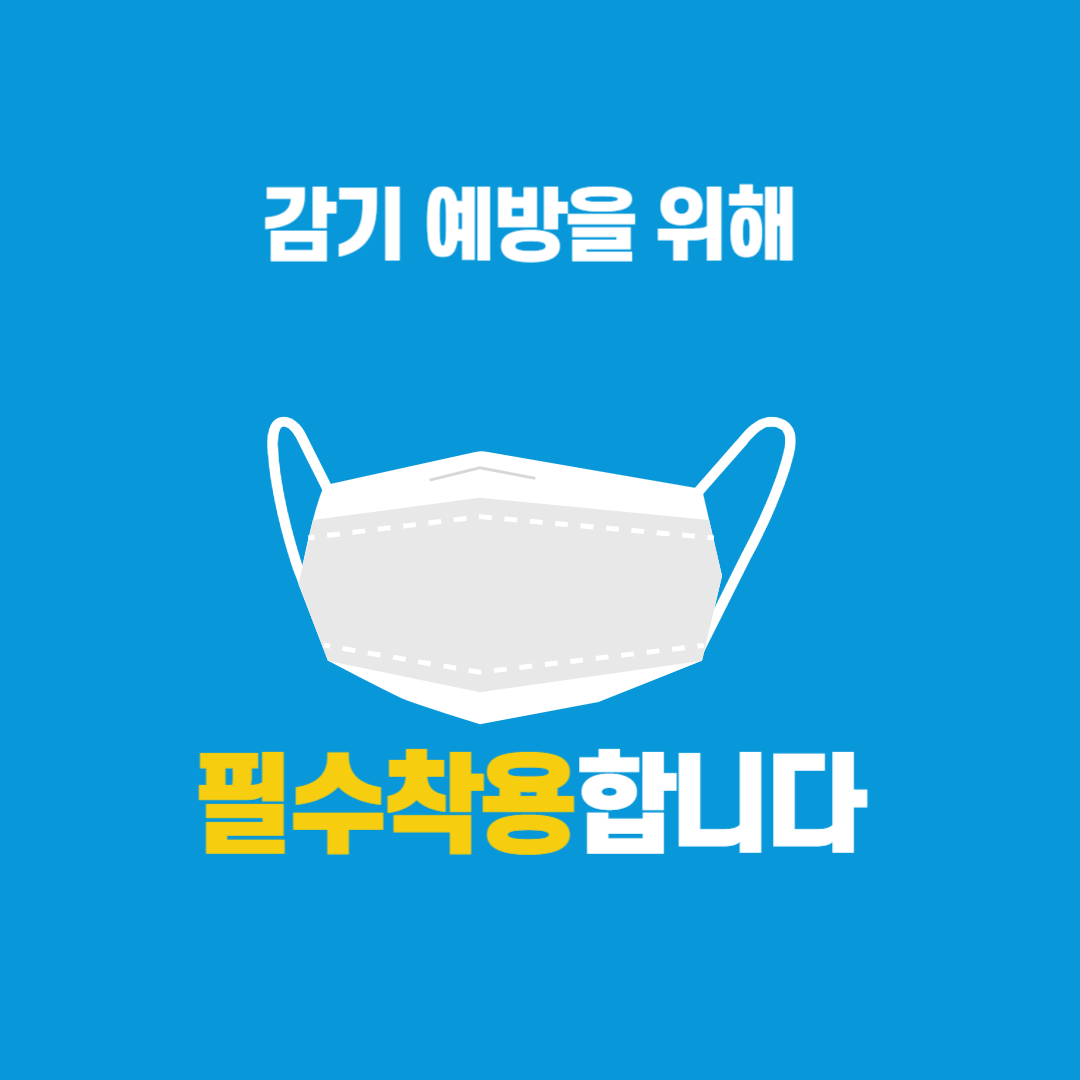 감기 예방