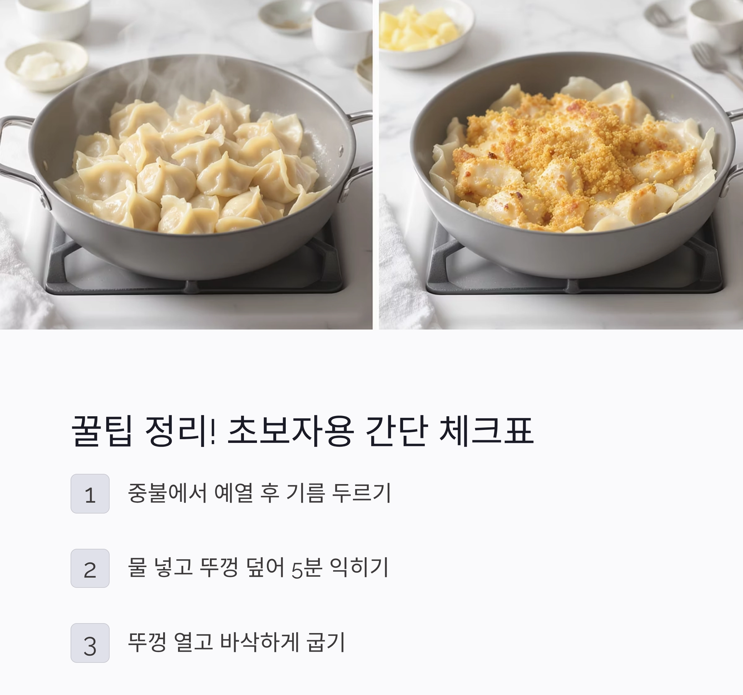 에어프라이어 없어도 OK! 냉동만두 바삭하게 굽는 비법 공개