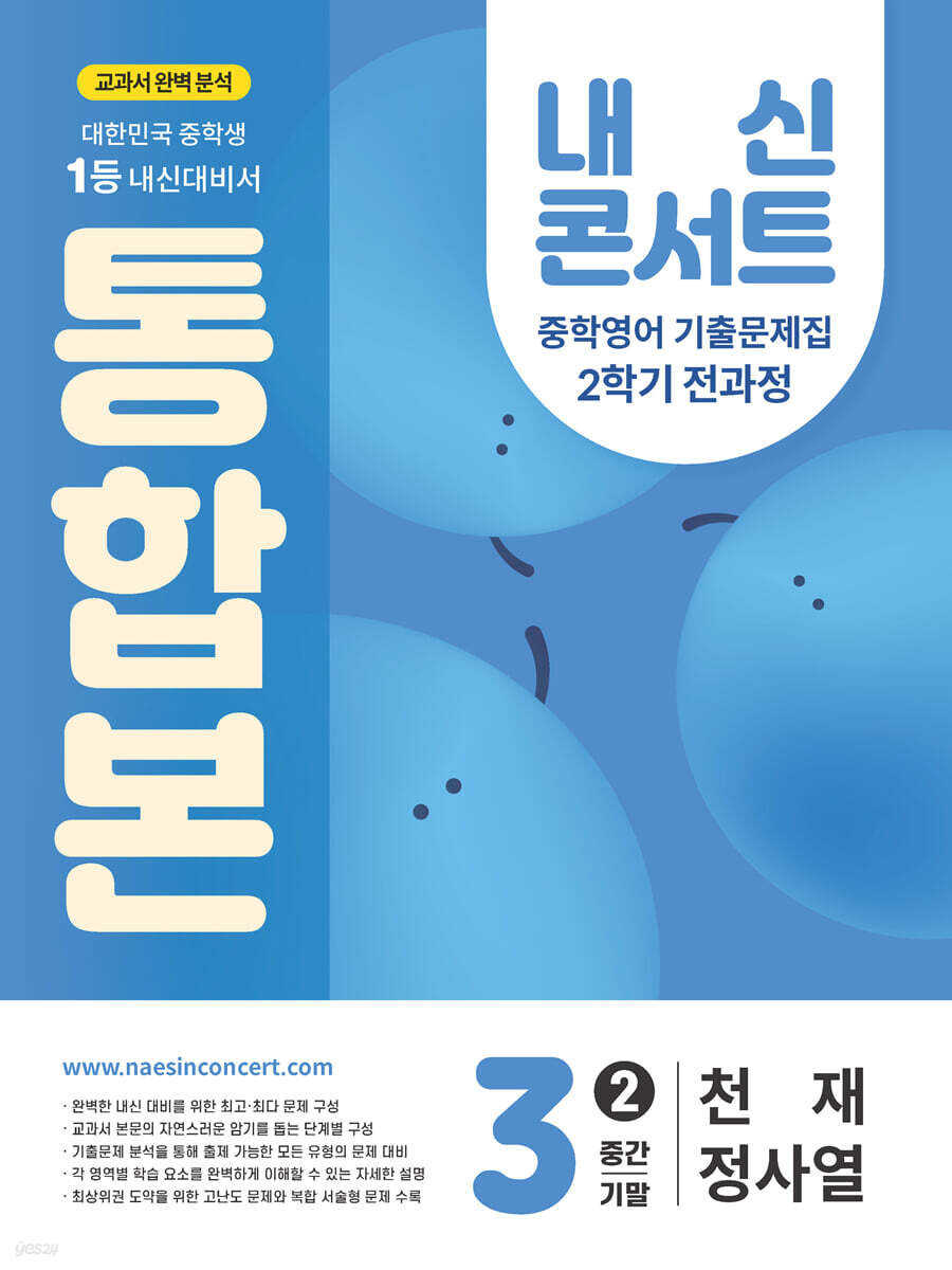 2025 내신콘서트 중3 2학기 통합본 영어 답지