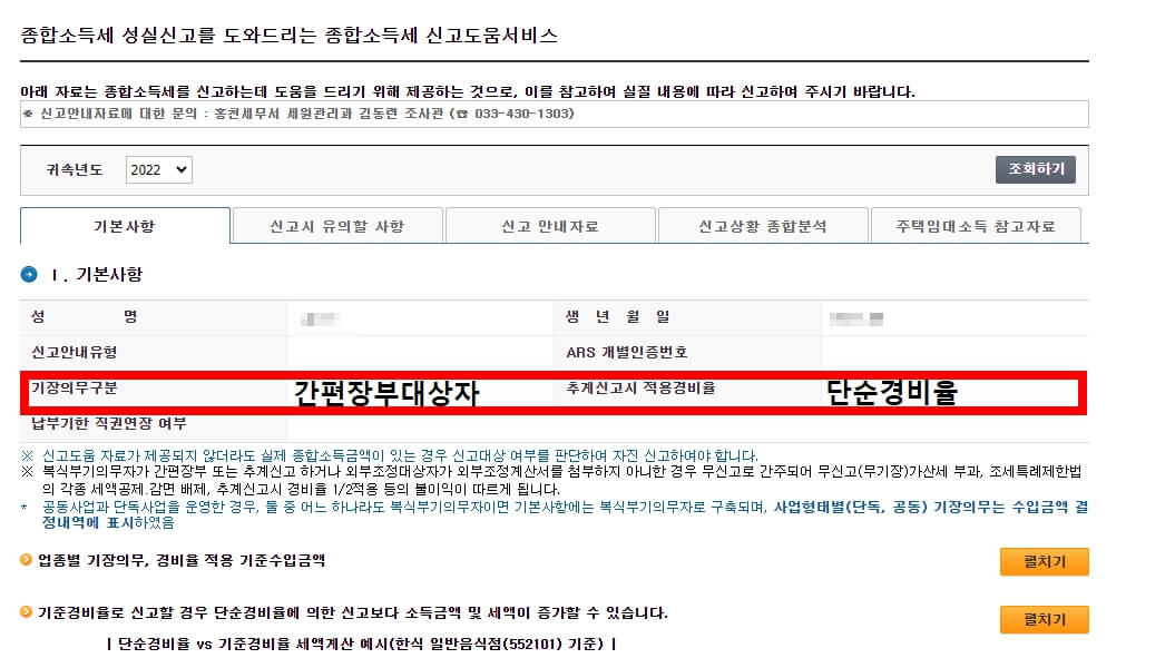 종합소득세 셀프신고