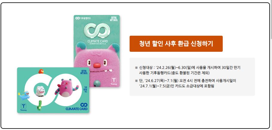 기후동행카드
