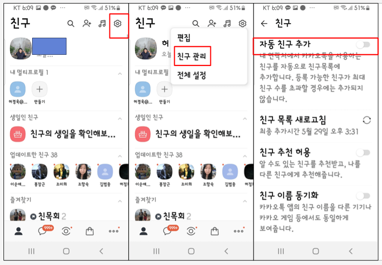 자동친구추가 끈다.