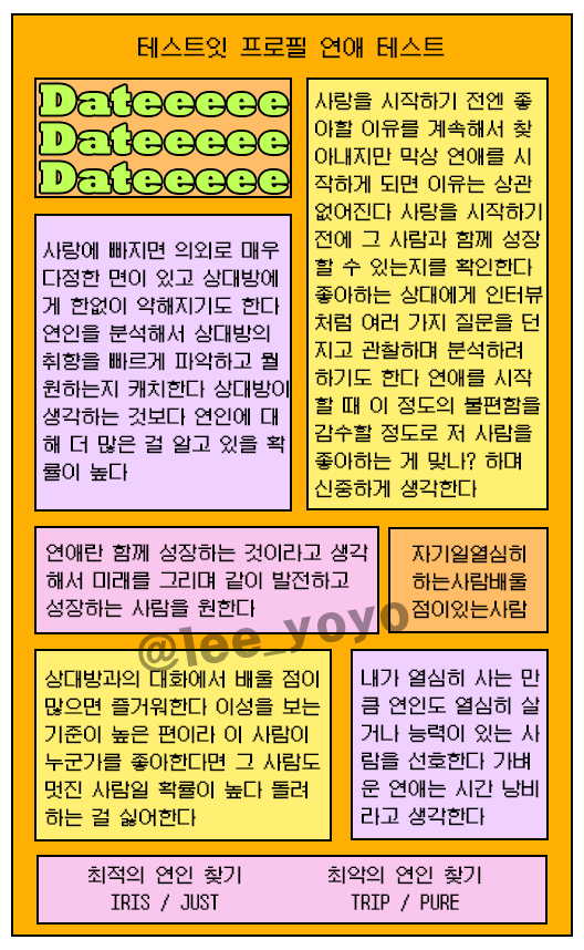 테스트잇 프로필 연애 테스트