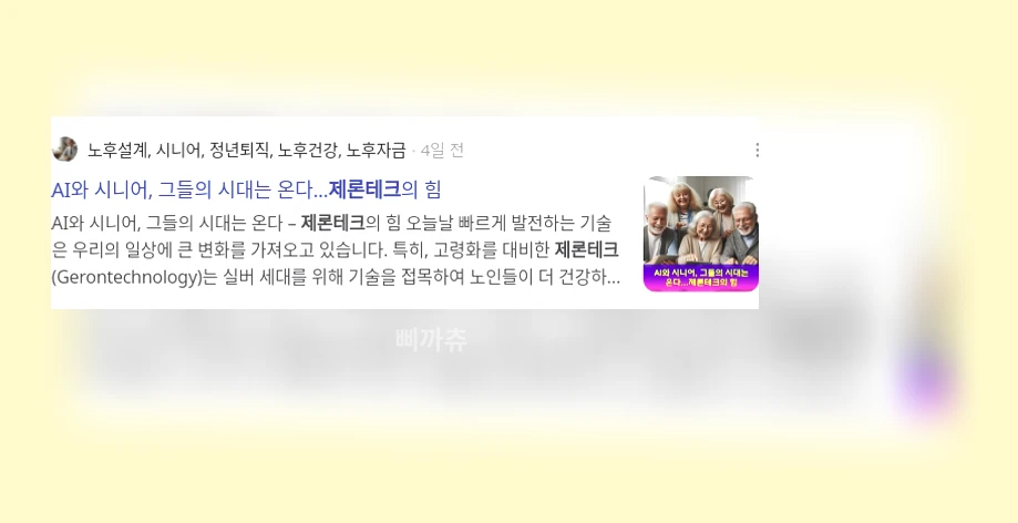 제론테크_3