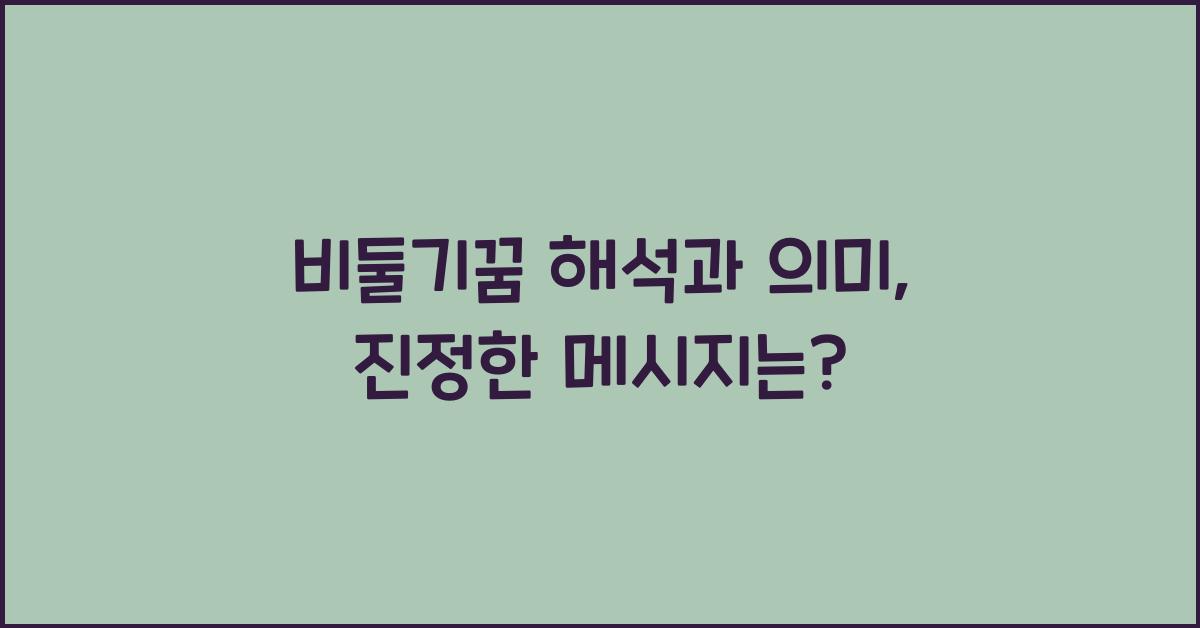 비둘기꿈