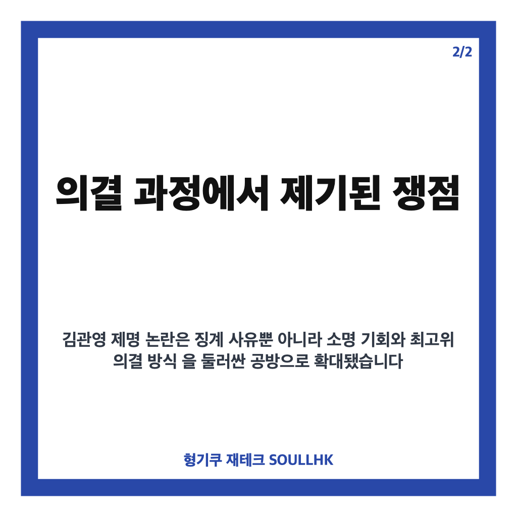 김관영 제명 논란, 민주당 의결 과정과 쟁점 정리 카드뉴스 3