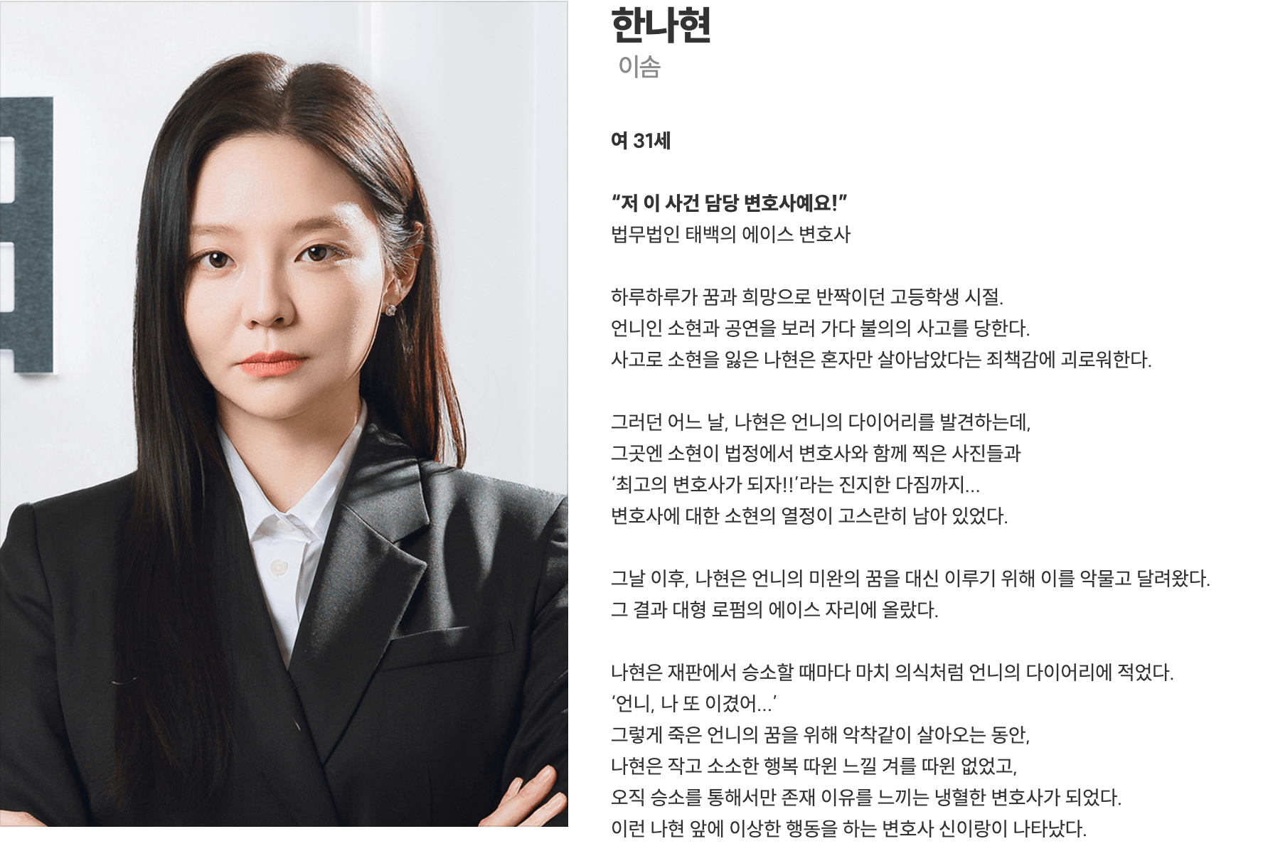 신이랑 법률사무소 핵심 출연진 이솜 사진과 역할 정보