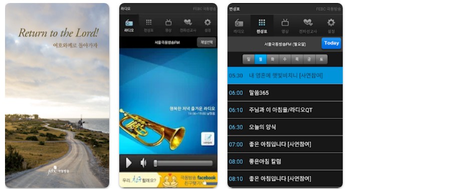 극동방송앱 기능