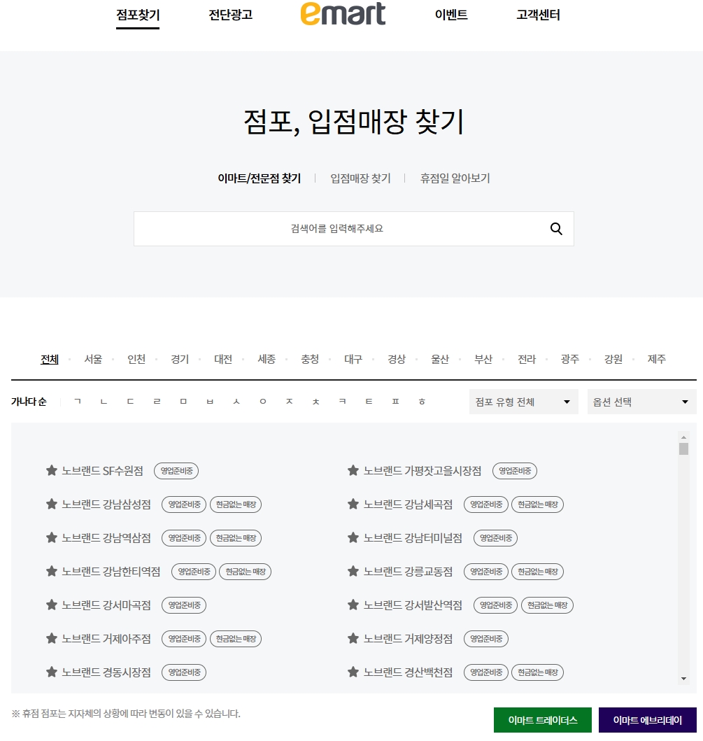 이마트-매장-검색