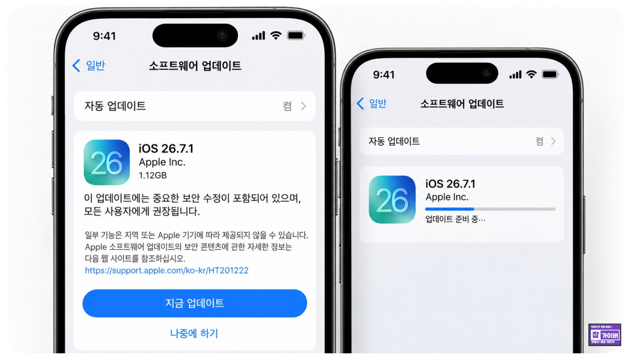 iOS 26.7 26.7.1 아이폰 업데이트 안됨 준비 중 멈춤 오류 해결