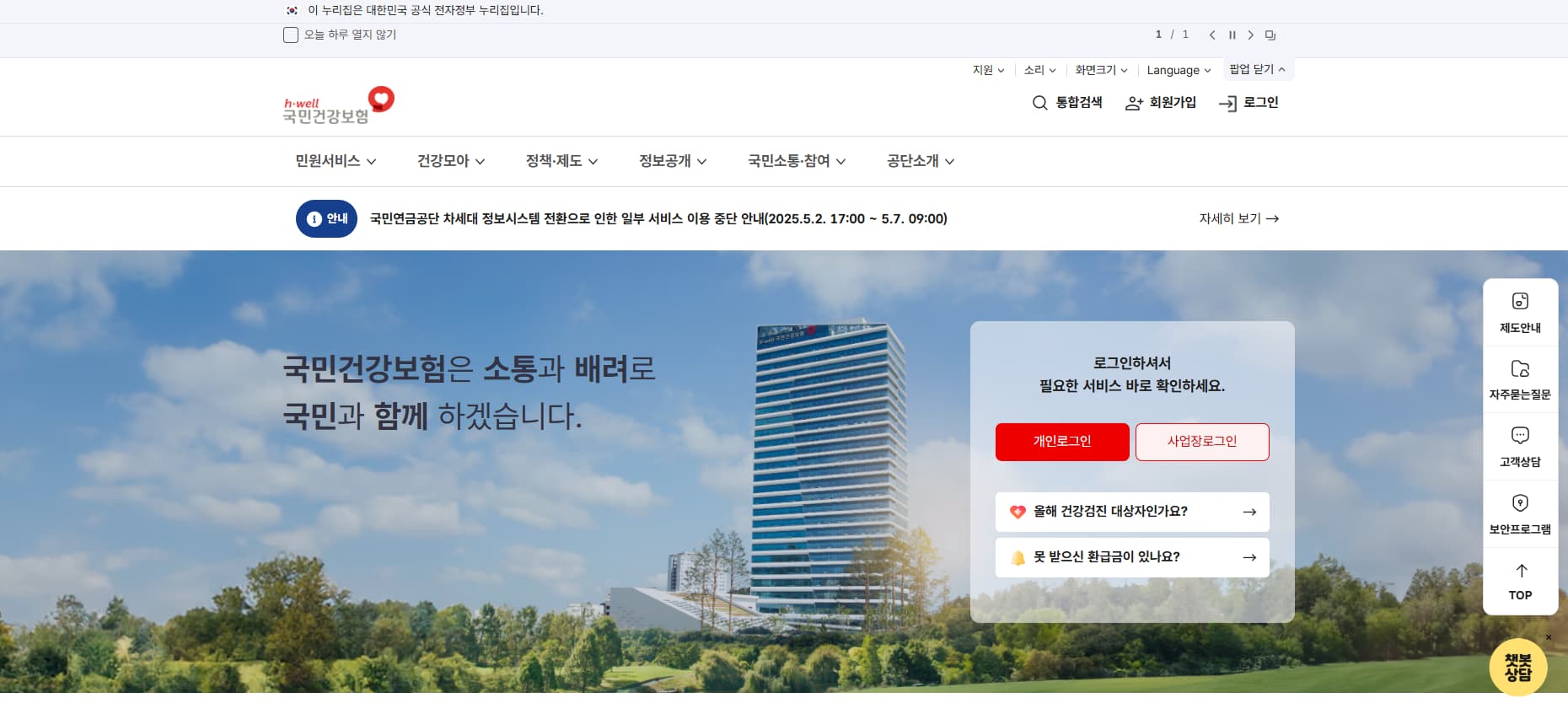 국민건강보험 홈페이지 첫 화면