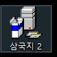 삼국지2