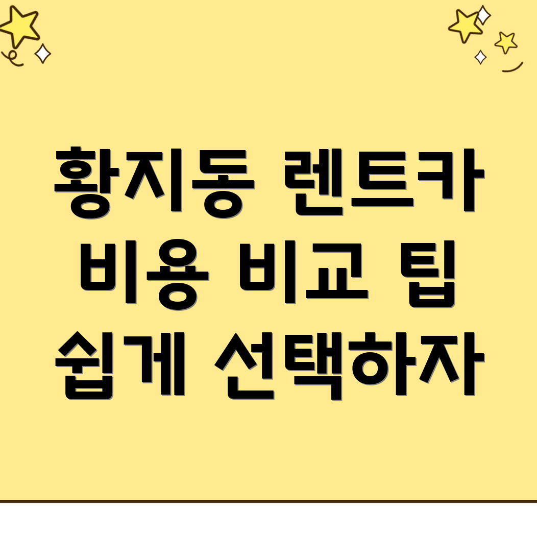 태백시 황지동 단기렌터카 비용
