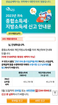 종합소득세 신고 납부하기