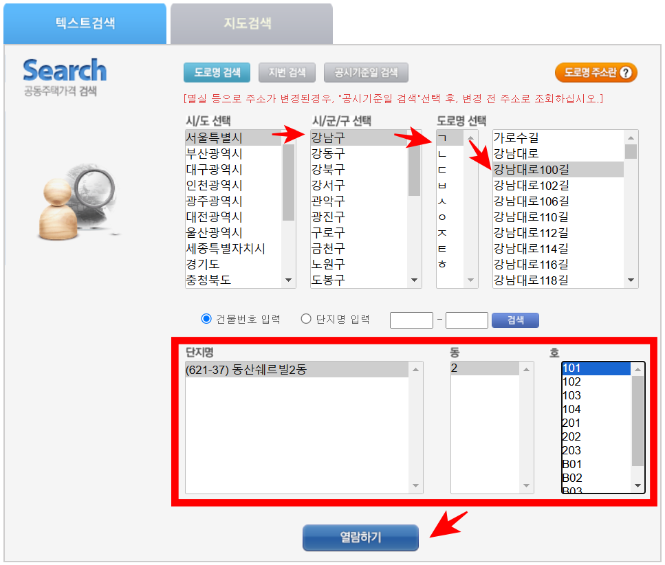 아파트의 주소 입력 및 검색