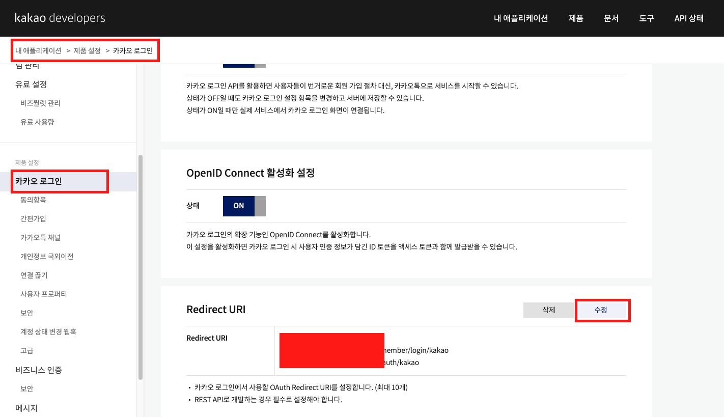 Redirect URI 설정